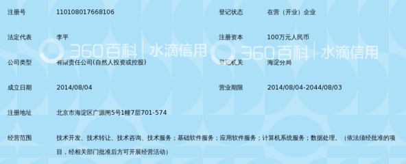 北京杰锐信达信息技术